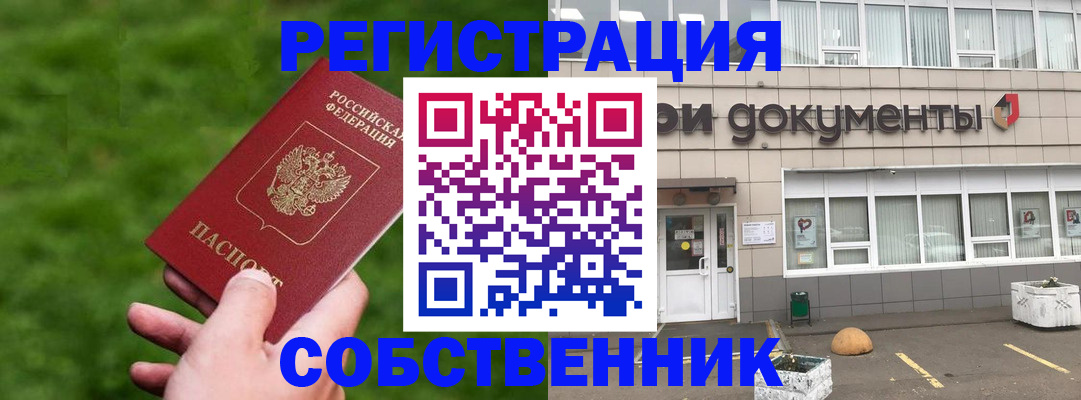 временная регистрация в квартире в Батайске