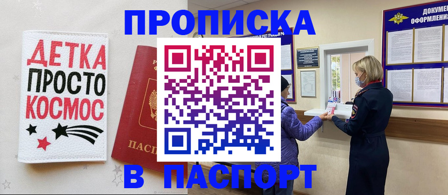 прописка законно в Батайске