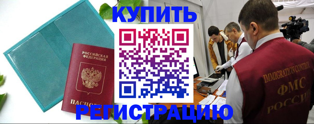 временная регистрация в Батайске