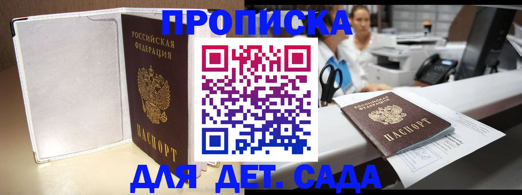 прописка паспорт в Батайске