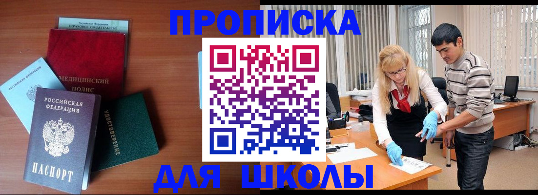 купить прописку в Батайске